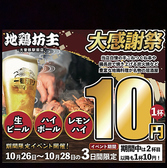 地鶏坊主 大曽根駅前店の写真