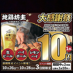 地鶏坊主 大曽根駅前店の写真