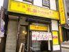 末廣ラーメン本舗 秋田駅前店のURL1