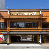かごの屋 黒川駅前店の詳細