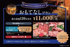 grilledmeatNAGAMOTOのコース写真