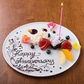 大切な方のお祝いは当店で！バースデープレートのご用意も可能です◎事前にお伝えいただければ、忘れられないサプライズをお手伝いいたします！