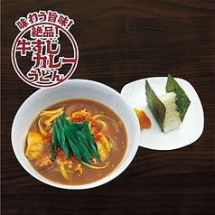 牛すじカレーうどん／そば　おにぎりセット