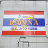 LANNAのURL1