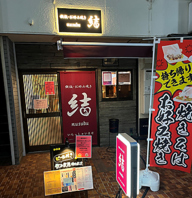 勝田台駅から徒歩2分でアクセス抜群！立ち寄りやすい！