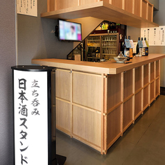 店内入口すぐに位置する立ち呑み日本酒スタンド。最大10名様まで立ち飲みが可能です。長年に渡って信頼を置く酒屋の利き酒師がセレクトした季節の銘酒が10種以上。45分間の飲み放題は1,500円と、お酒好きさんにはたまらないはず！気軽に立ち寄れるスタンドで、多彩な日本酒をお楽しみください。
