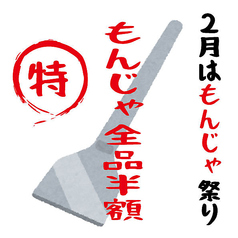 お好み焼 鉄板焼 もんじゃ焼 加屋 かや 名東店のおすすめポイント1