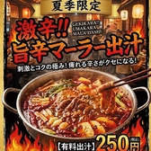 但馬屋 さいたま新都心コクーン店のおすすめ料理2