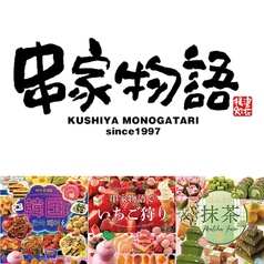 串家物語 LABI千里店のコース写真