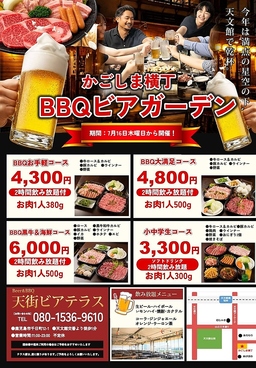 手ぶらBBQ &ビアガーデン　天街ビアテラスのおすすめ料理1