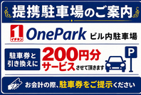 駐車場一部負担サービス