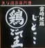 ごて王 姫路駅前店のロゴ