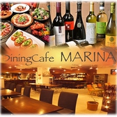 ダイニングカフェ マリーナ diningcafe MARINAの詳細