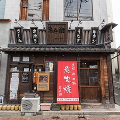 忠兵衛 岡山市の外観1