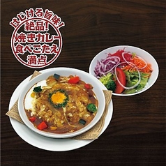 牛すじ焼きカレー　サラダセット