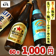 大衆酒場もぐらのコース写真