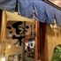 うまい魚 うまい酒 楽 RAKUのロゴ