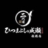 二代目ひつまぶしの成瀬 板橋店のロゴ
