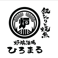 炉端酒場ひろまるの雰囲気1