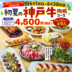 ミライザカ 御殿場駅前店のコース写真