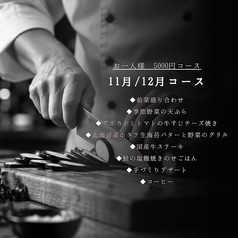 創作ダイニング必然のコース写真