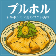 プルプルホルモン