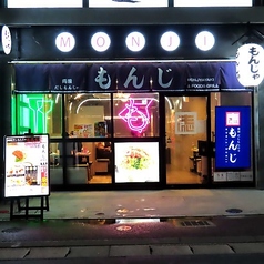 両国だしもんじゃ もんじ 天神大名店の外観1