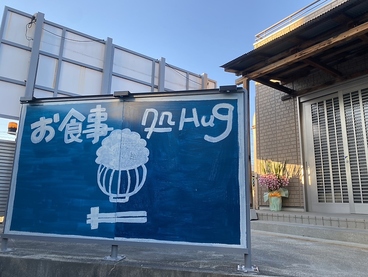 お食事処 Hug ハグの雰囲気1