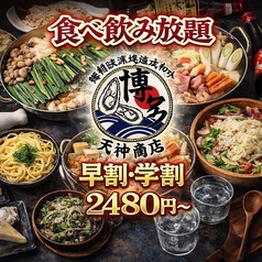 居酒屋 天神商店 天神店特集写真1