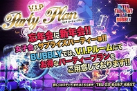 VIPルームでのお得なパーティプラン★