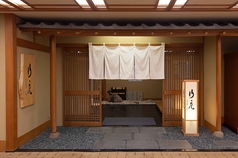 日本料理　行庵の写真