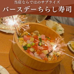 【大トロ＆イクラ入り】オリジナルバースデーちらし寿司＜レギュラーサイズ：3～4名様＞