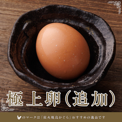 【ご飯のお供】極上卵（追加）