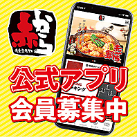 赤からの公式アプリはもうダウンロードされましたか!?