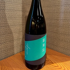 １１．埼玉(北西酒造)　彩来　S's