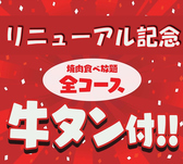 炭火焼肉＆博多もつ鍋 まつ家の写真