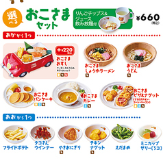 えらべるおこさまセット