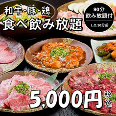 ホルモン 焼肉ホタル 新栄店のコース写真