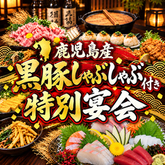 くいもの屋 わん 岩国店のコース写真