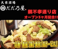大衆酒場　だだ乃屋　福岡親不孝通りの写真
