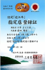 近江牛焼肉・すき焼き専門店 万葉まえだ亭 堺筋本町の写真2