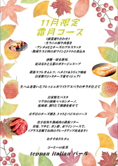 Teppan Italian バールのコース写真