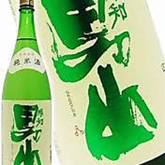 根知男山
