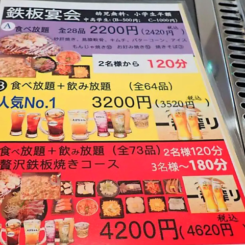 食べ飲み放題プラン