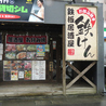 鉄板居酒屋 お好み焼 鉄けんのおすすめポイント1