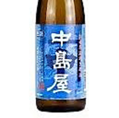 中島屋　純米無濾過生原酒（大）