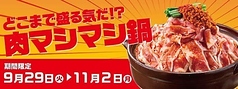 赤から高知追手筋店のおすすめ料理1