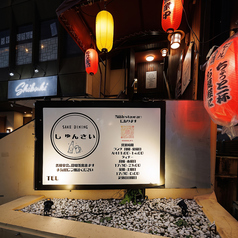 SAKE DINING しゅんさいの雰囲気3