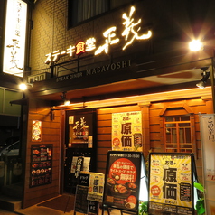 ステーキ食堂 正義 西院店の外観1