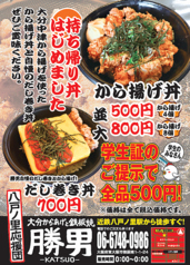 八戸ノ里応援団 勝男のおすすめポイント1